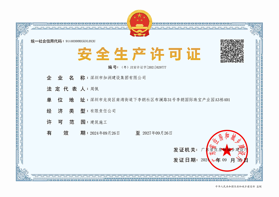 安全生產(chǎn)許可證 安全生產(chǎn)許可證